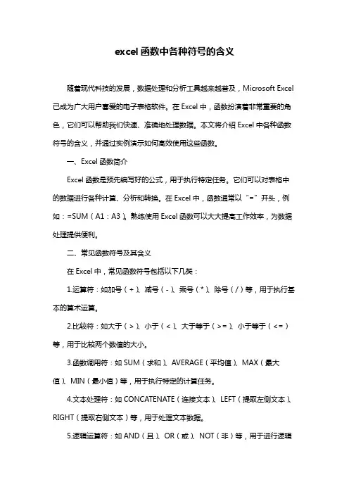 excel函数中各种符号的含义