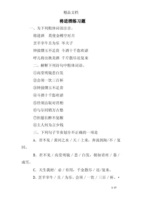 将进酒练习题
