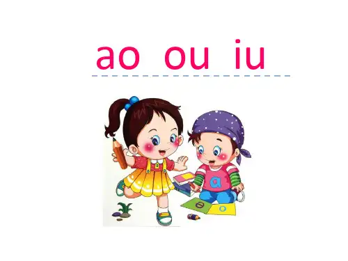 最新版教材《aoouiu》部编版.PPT