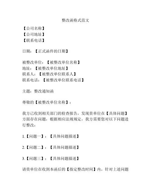 整改函格式范文