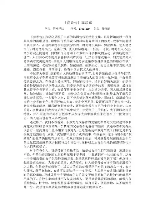 春香传