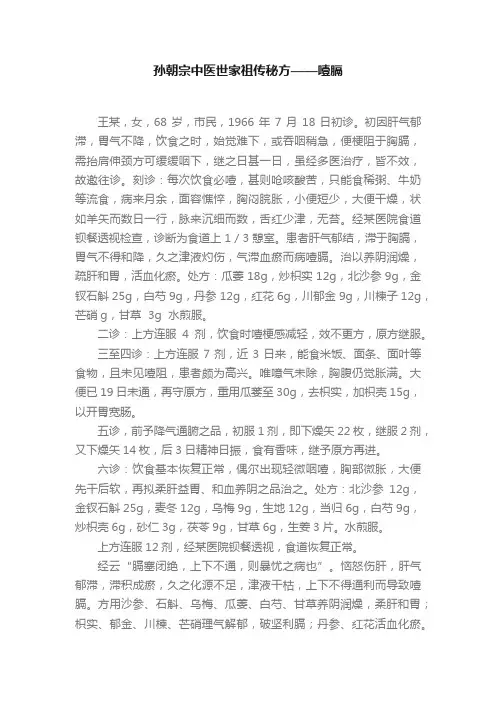 孙朝宗中医世家祖传秘方——噎膈