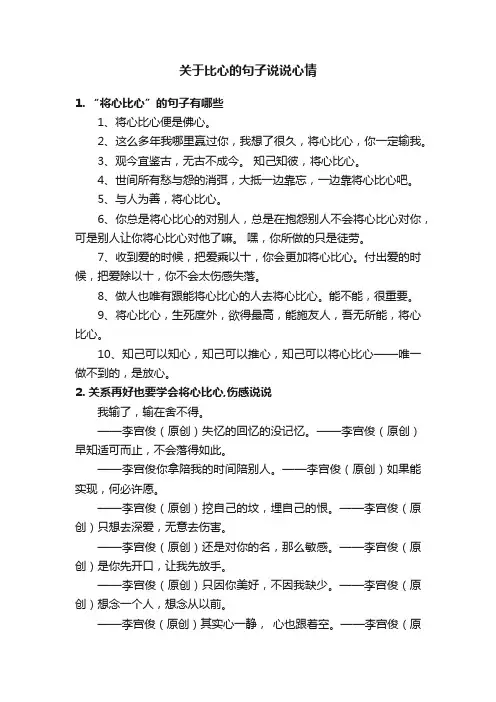 关于比心的句子说说心情