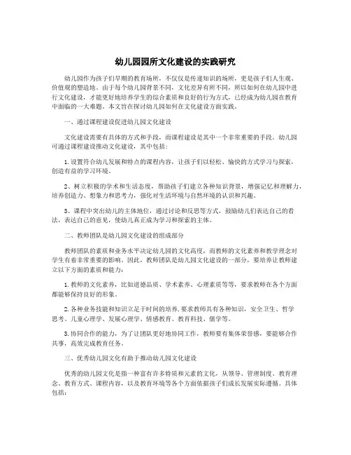 幼儿园园所文化建设的实践研究