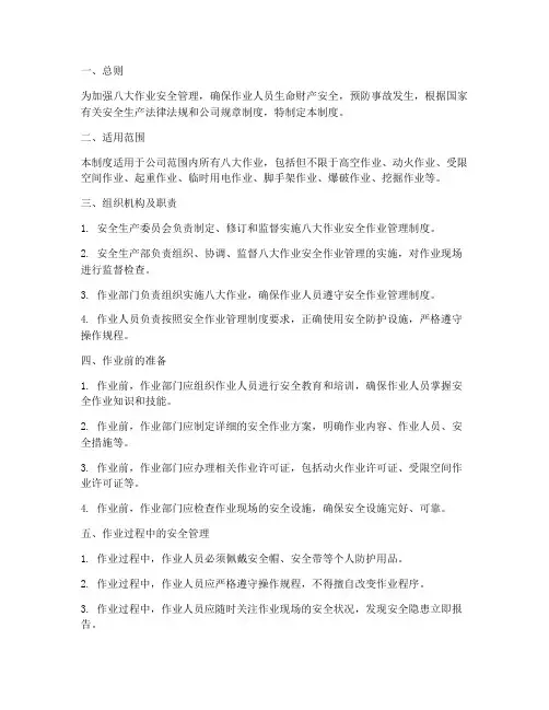 八大作业安全作业管理制度