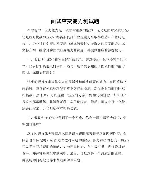 面试应变能力测试题