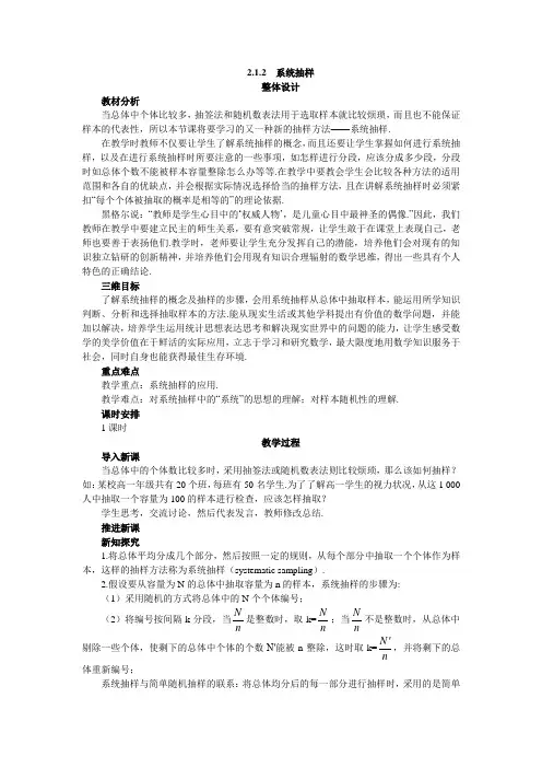 数学苏教版必修3教案：2.1.2系统抽样 Word版含解析