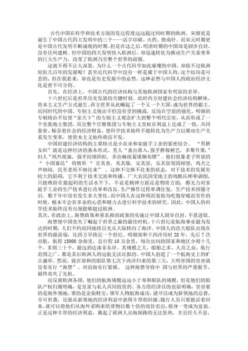 近代科学为什么没在中国产生