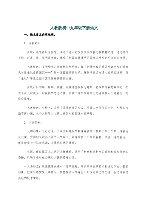 人教版初中九年级下册语文