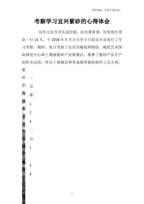 考察学习宜兴紫砂的心得体会