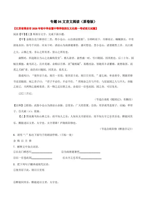 专题04 文言文阅读(原卷版)-中考语文真题分项汇编(江苏专用)