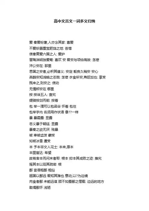 高中文言文一词多义归纳