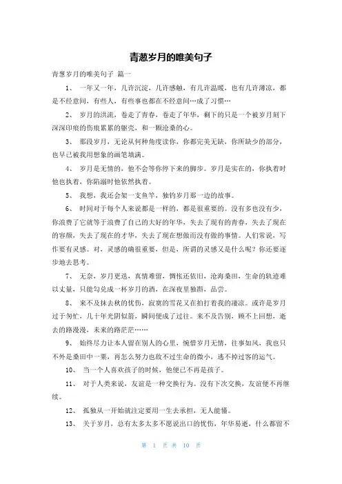 青葱岁月的唯美句子