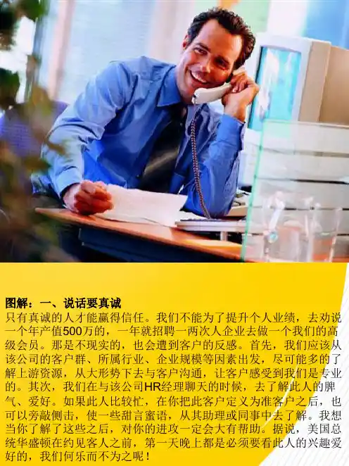 理由让客户爱上你(详细分析：客户)共10张PPT