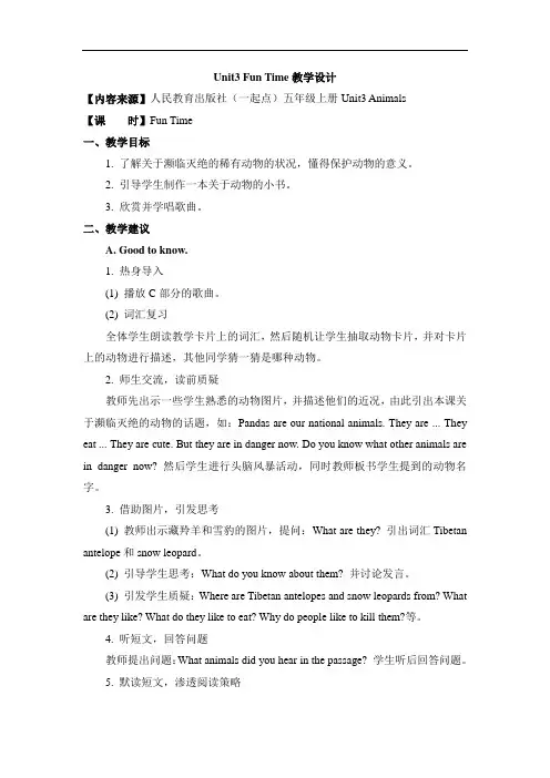 最新人教版(新起点)英语五上Unit 3《Animals》(Fun Time)教学设计