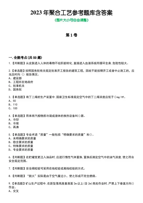 2023年聚合工艺参考题库含答案9