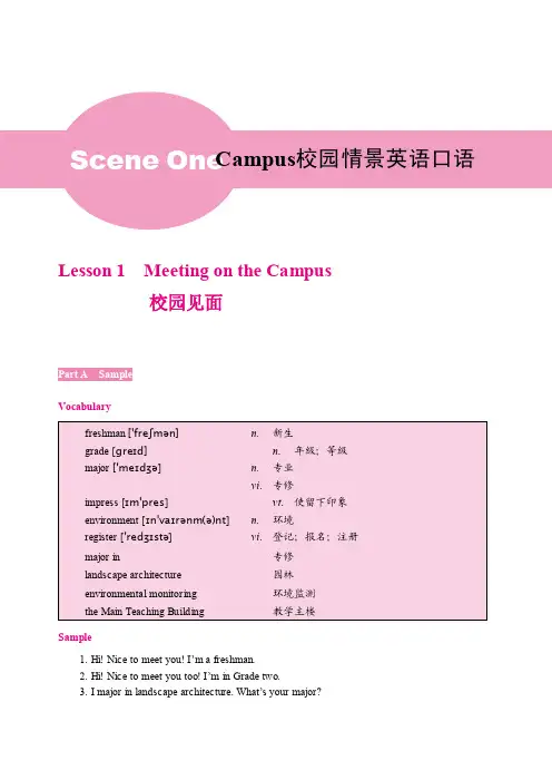 校园情景英语口语