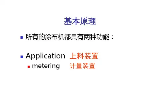 最新造纸涂布技术