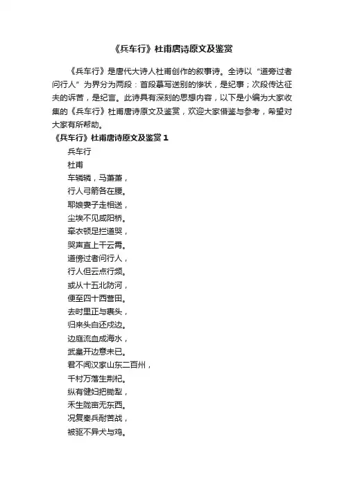 《兵车行》杜甫唐诗原文及鉴赏