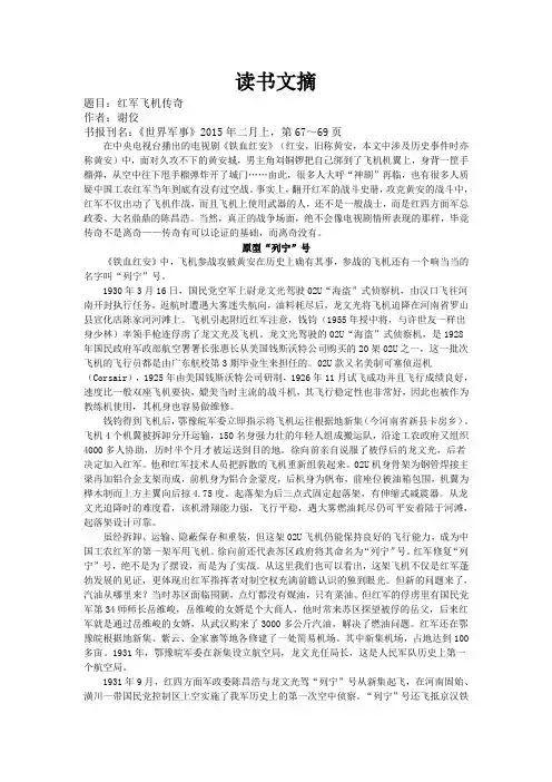红军飞机传奇