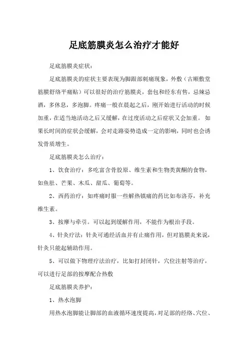 足底筋膜炎怎么治疗才能好