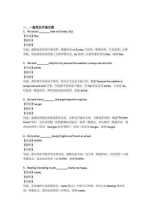 一般现在时练习题(附答案)