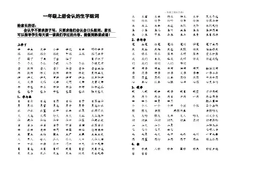 一年级上册会认生字组词