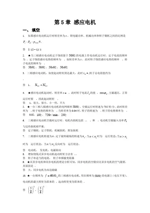 第5章感应电机习题与解答