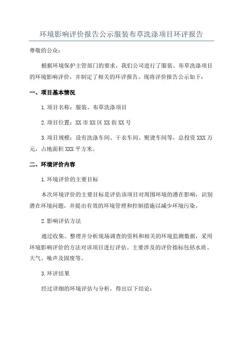 环境影响评价报告公示服装布草洗涤项目环评报告