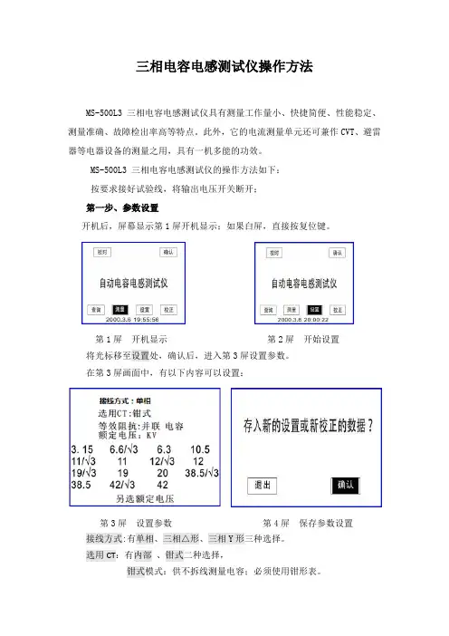 三相电容电感测试仪操作方法