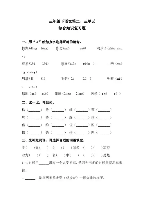 三年级下语文第二、三单元综合知识复习题2(含答案) 人教统编版