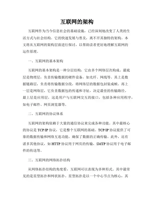 互联网的架构