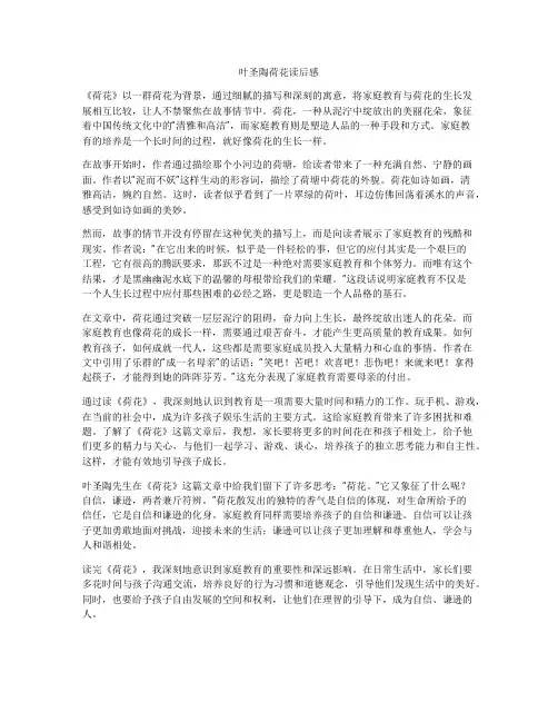 叶圣陶荷花读后感