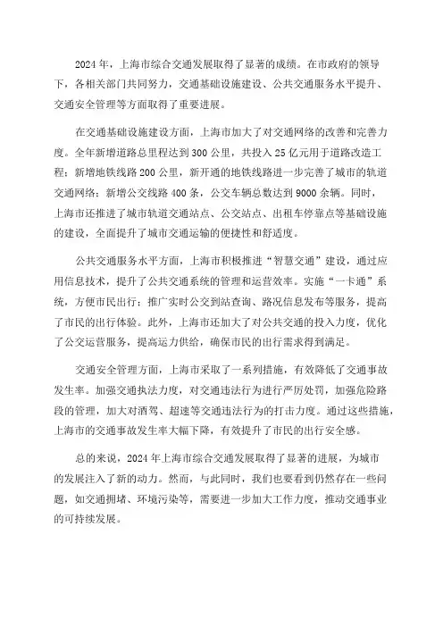 上海市综合交通2024年度报告