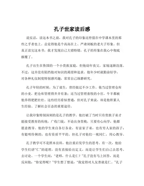 孔子世家读后感