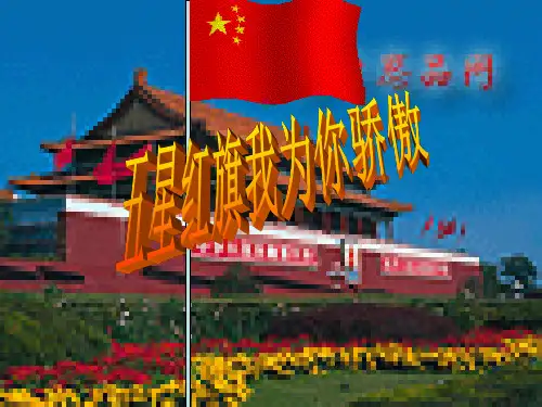 思想品德：3.1《感受共和国巨变》课件1(鲁教版九年级全册)