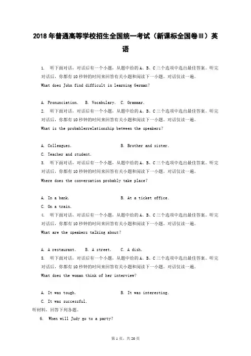 2018年普通高等学校招生全国统一考试新课标全国卷Ⅲ英语试卷和答案解析