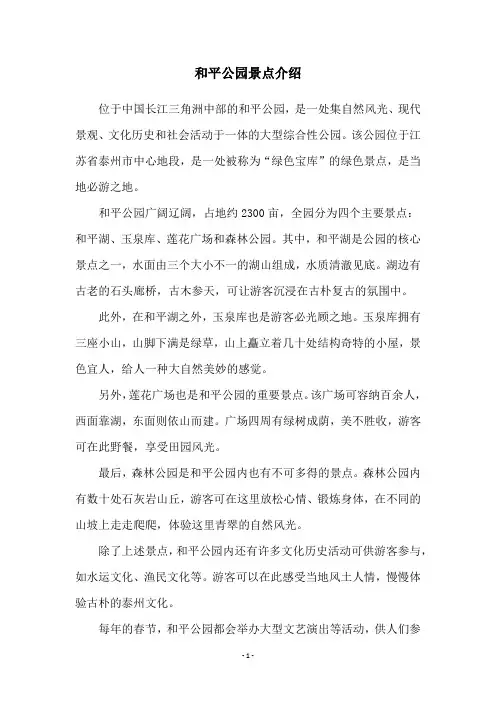 和平公园景点介绍