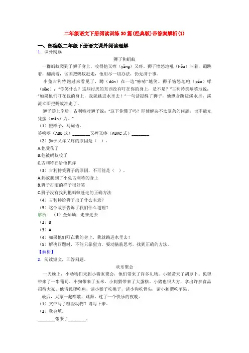 二年级语文下册阅读训练30篇(经典版)带答案解析(1)