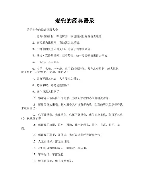 麦兜的经典语录