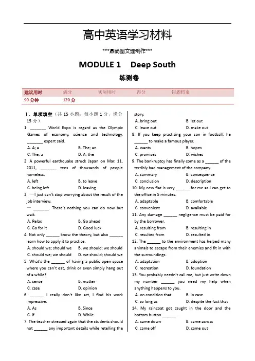 外研版高中英语选修八MODULE1DeepSouth单元练测(外妍版).docx