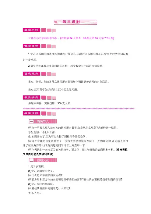 【北师版六年级数学下册教案】图形与几何.2 图形与测量3