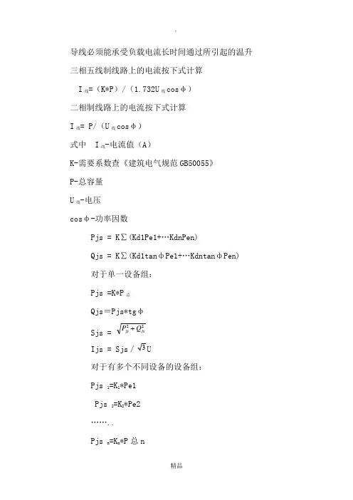 用电负荷计算参数