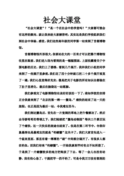 社会大课堂