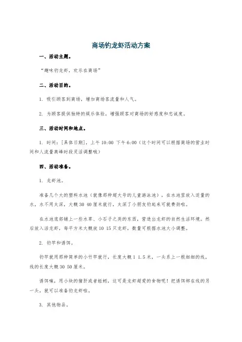 商场钓龙虾活动方案