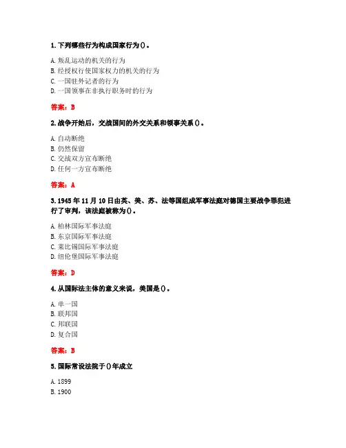 四川农业大学20年12月《国际法(本科)》作业考核-答案