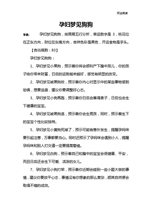 孕妇梦见狗狗