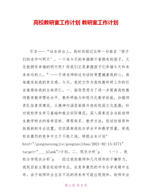 高校教研室工作计划教研室工作计划