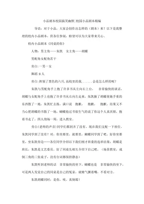 小品剧本校园搞笑幽默-校园小品剧本精编