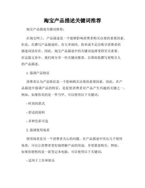 淘宝产品描述关键词推荐